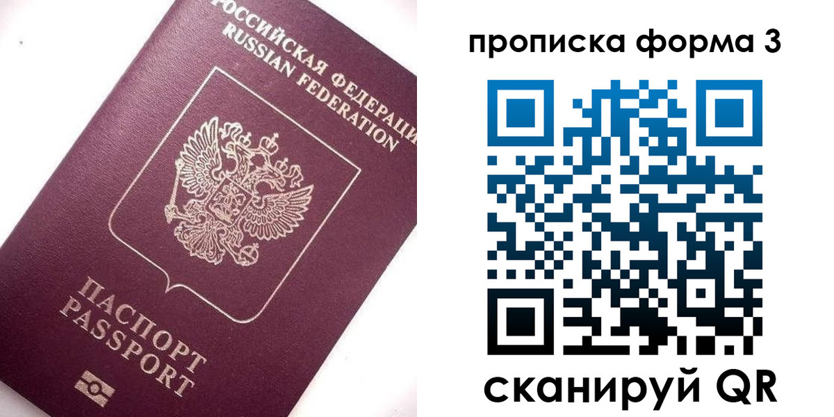 прописка регистрация в Бабаево