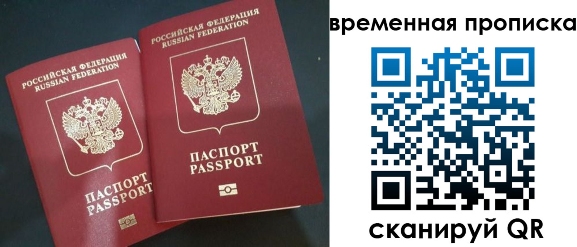 временная регистрация в Бабаево