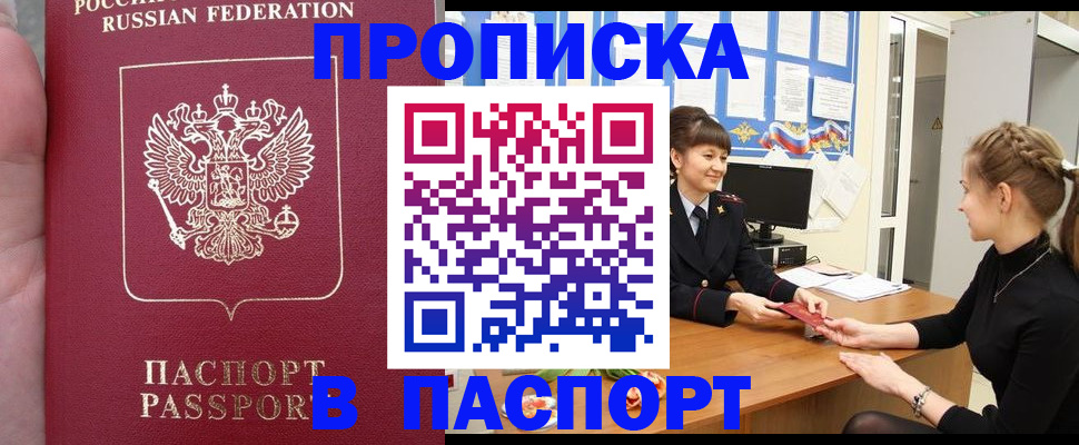 прописка для военкомата в Бабаево