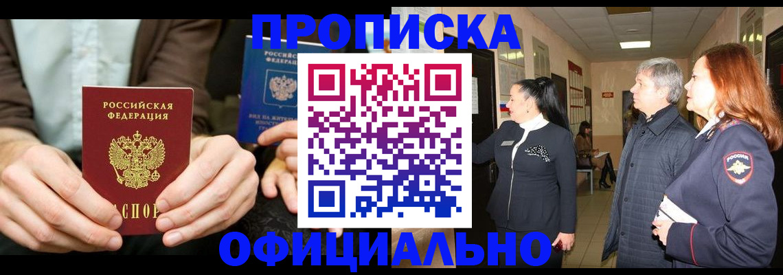 прописка для военкомата в Бабаево