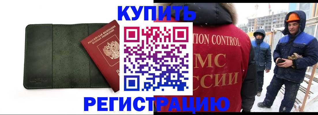 прописка ребенка в Бабаево