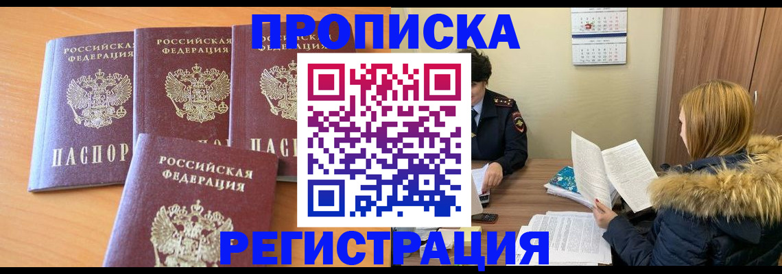 прописка для школы в Бабаево