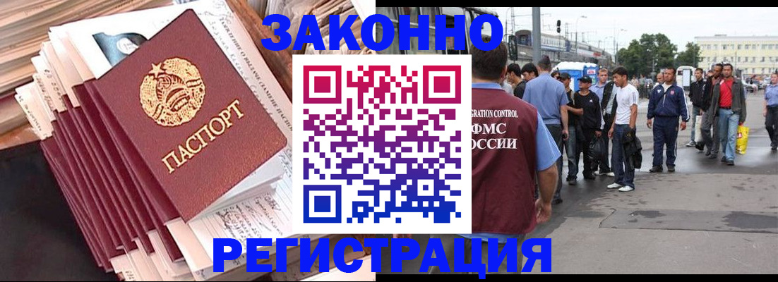 временная прописка в Бабаево