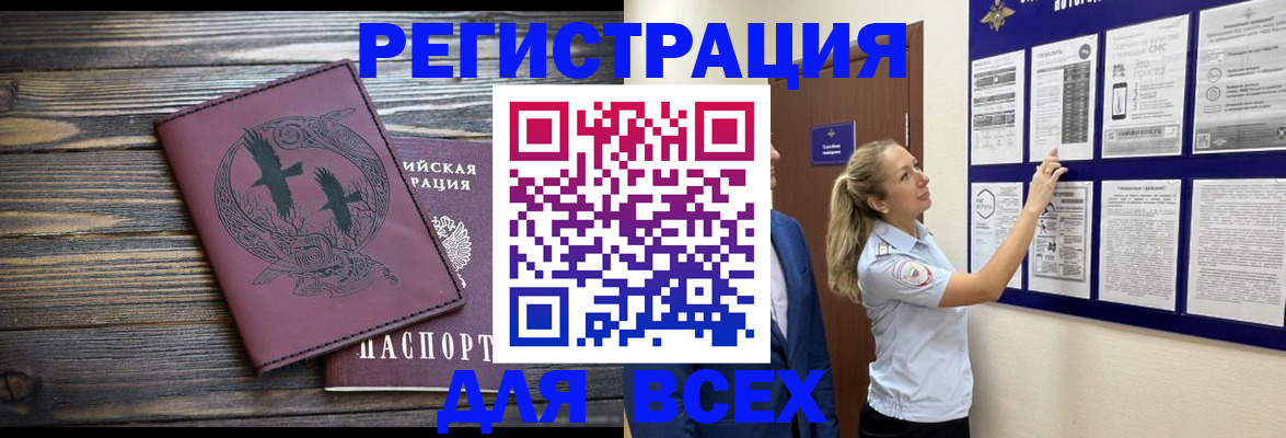 прописка в Бабаево