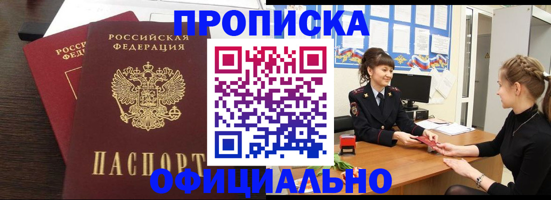 временная регистрация законно в Бабаево
